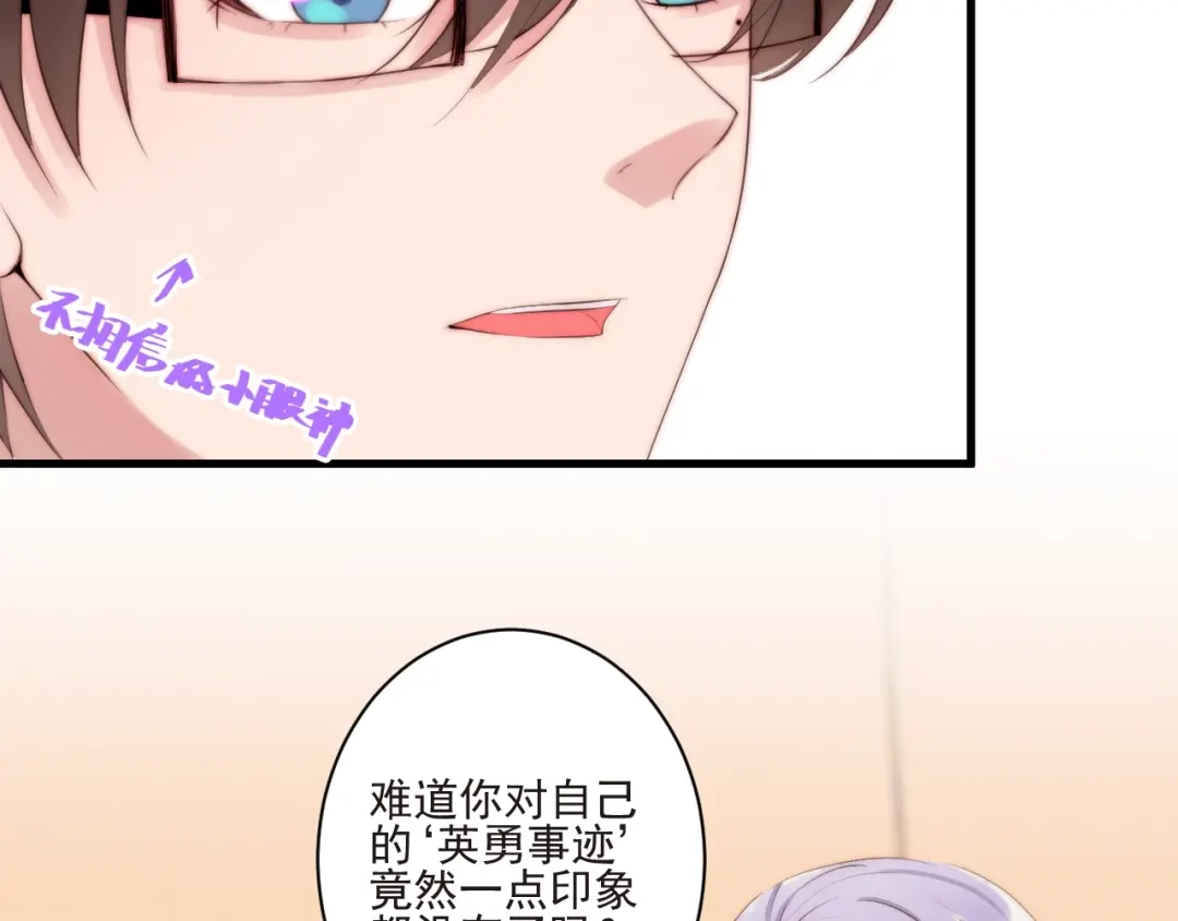 《缘来缘去是狼君》第11话 救治 第59页