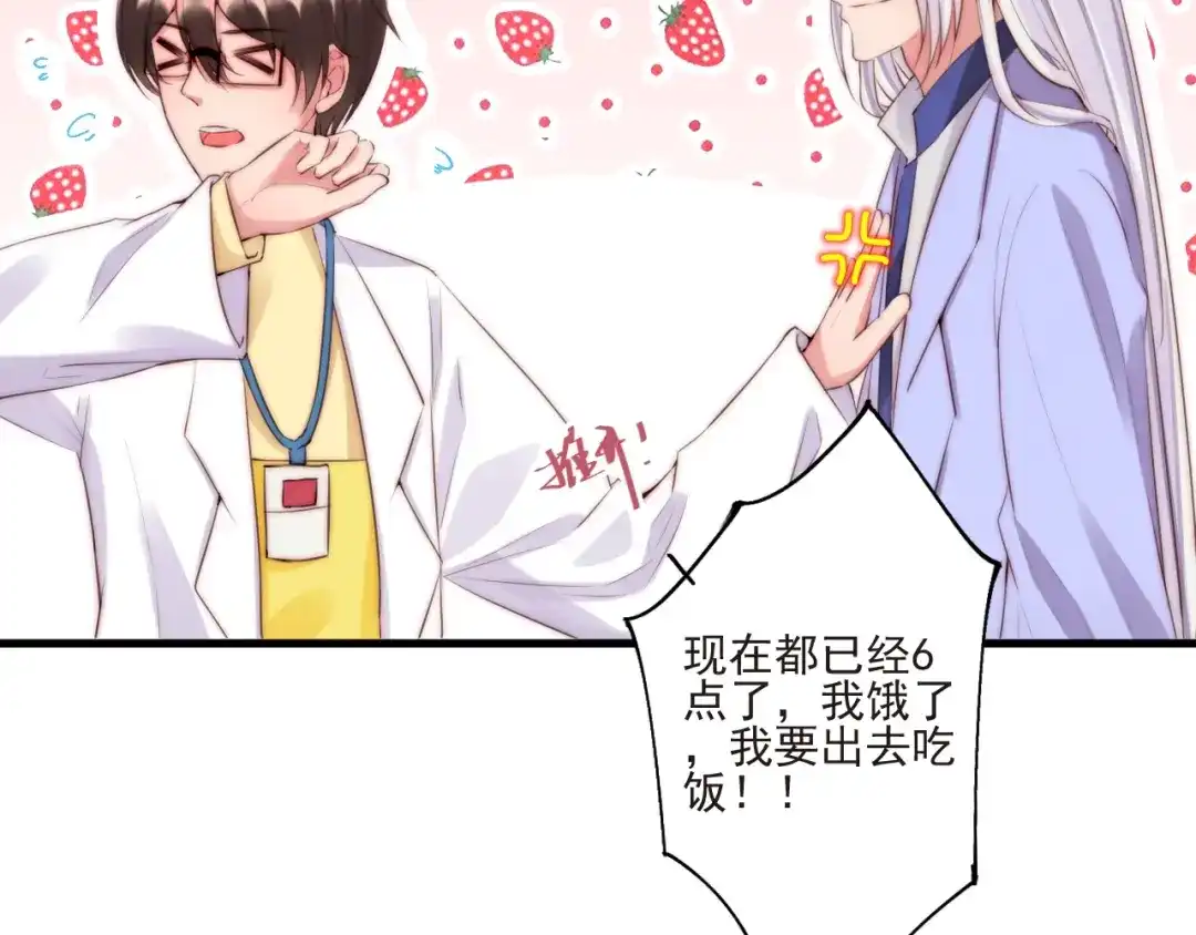 《缘来缘去是狼君》第11话 救治 第75页