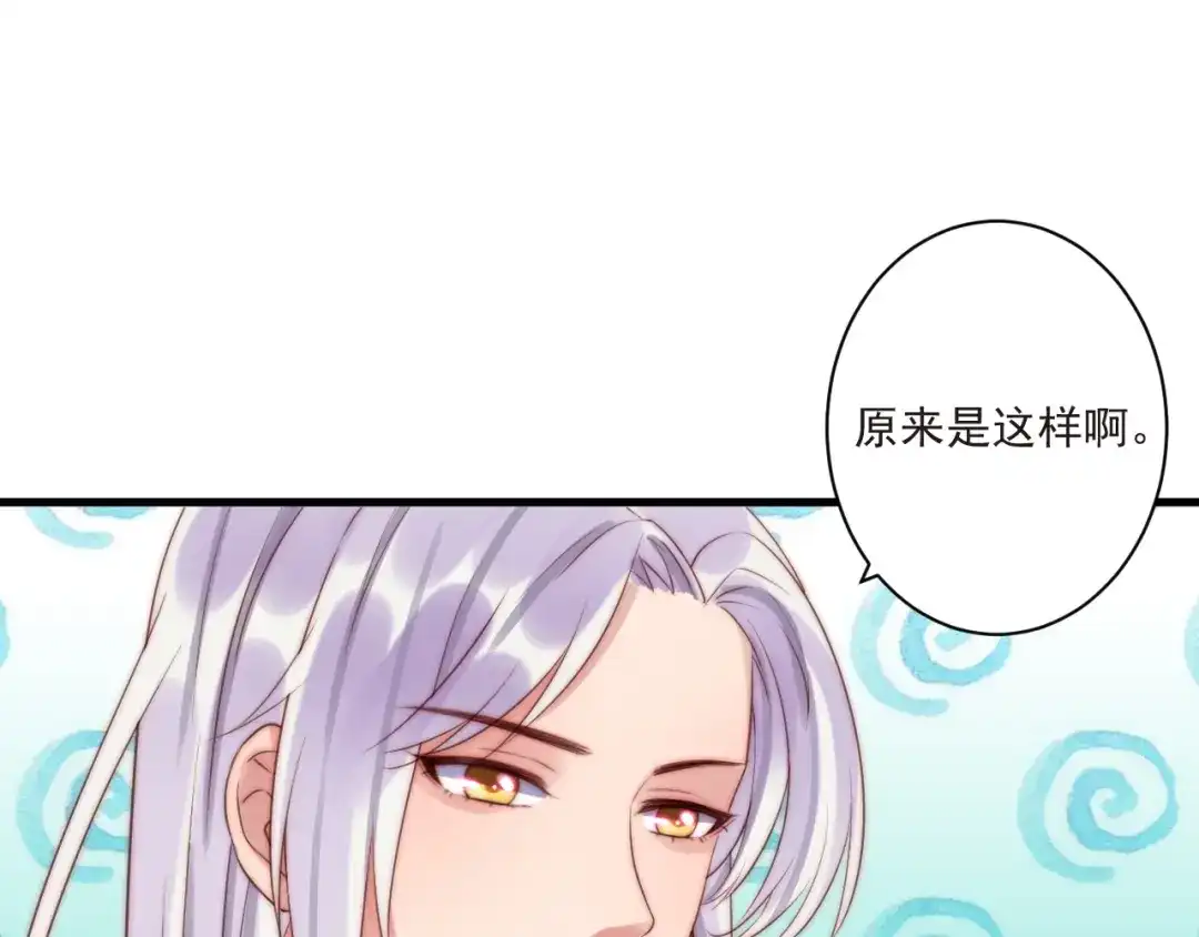 《缘来缘去是狼君》第11话 救治 第3页