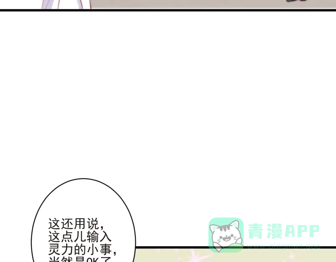 《缘来缘去是狼君》第11话 救治 第51页