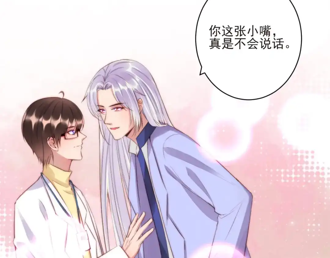 《缘来缘去是狼君》第11话 救治 第65页