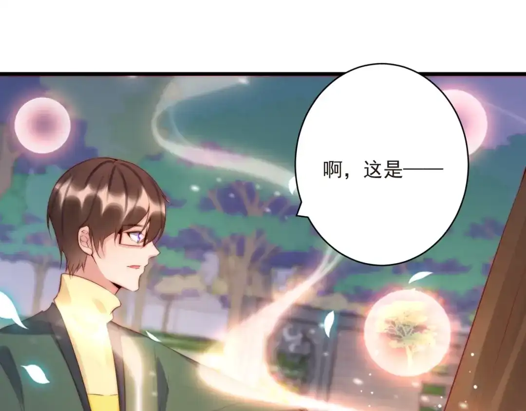 《缘来缘去是狼君》第12话 榕树之灵 第52页