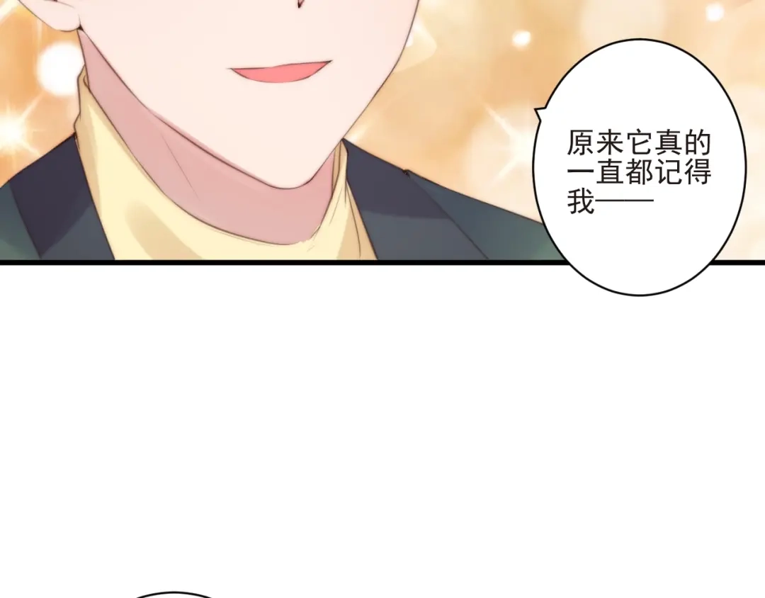 《缘来缘去是狼君》第12话 榕树之灵 第73页