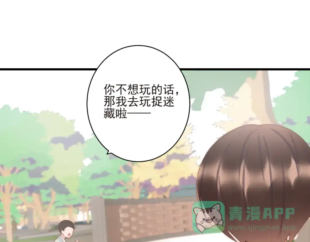 《缘来缘去是狼君》第12话 榕树之灵 第26页