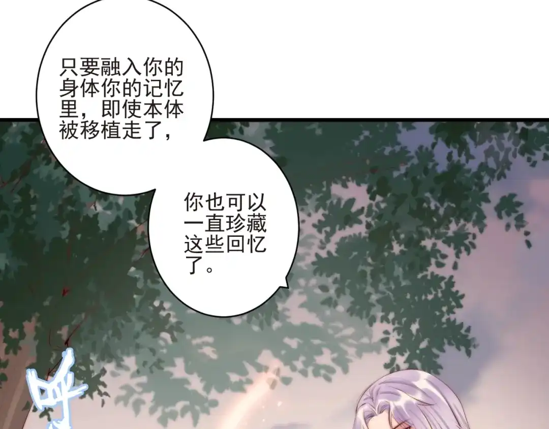 《缘来缘去是狼君》第12话 榕树之灵 第74页
