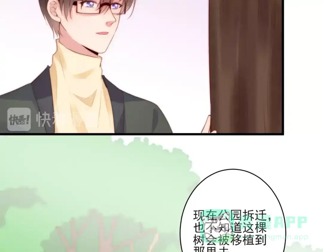 《缘来缘去是狼君》第12话 榕树之灵 第36页