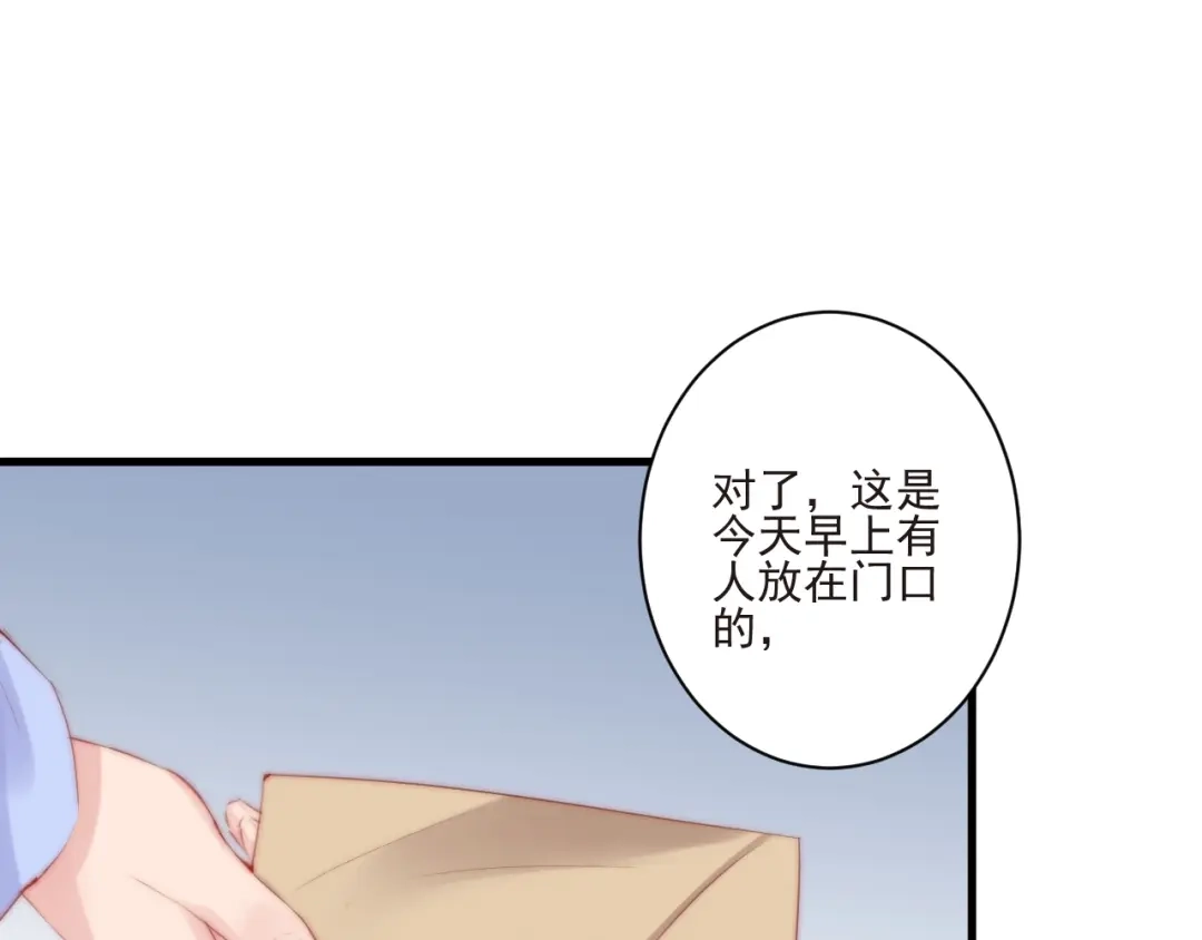 《缘来缘去是狼君》第13话 委托信 第37页