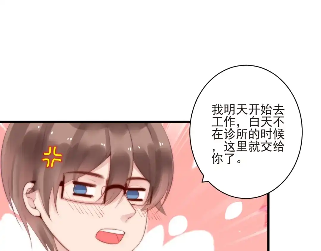 《缘来缘去是狼君》第13话 委托信 第74页