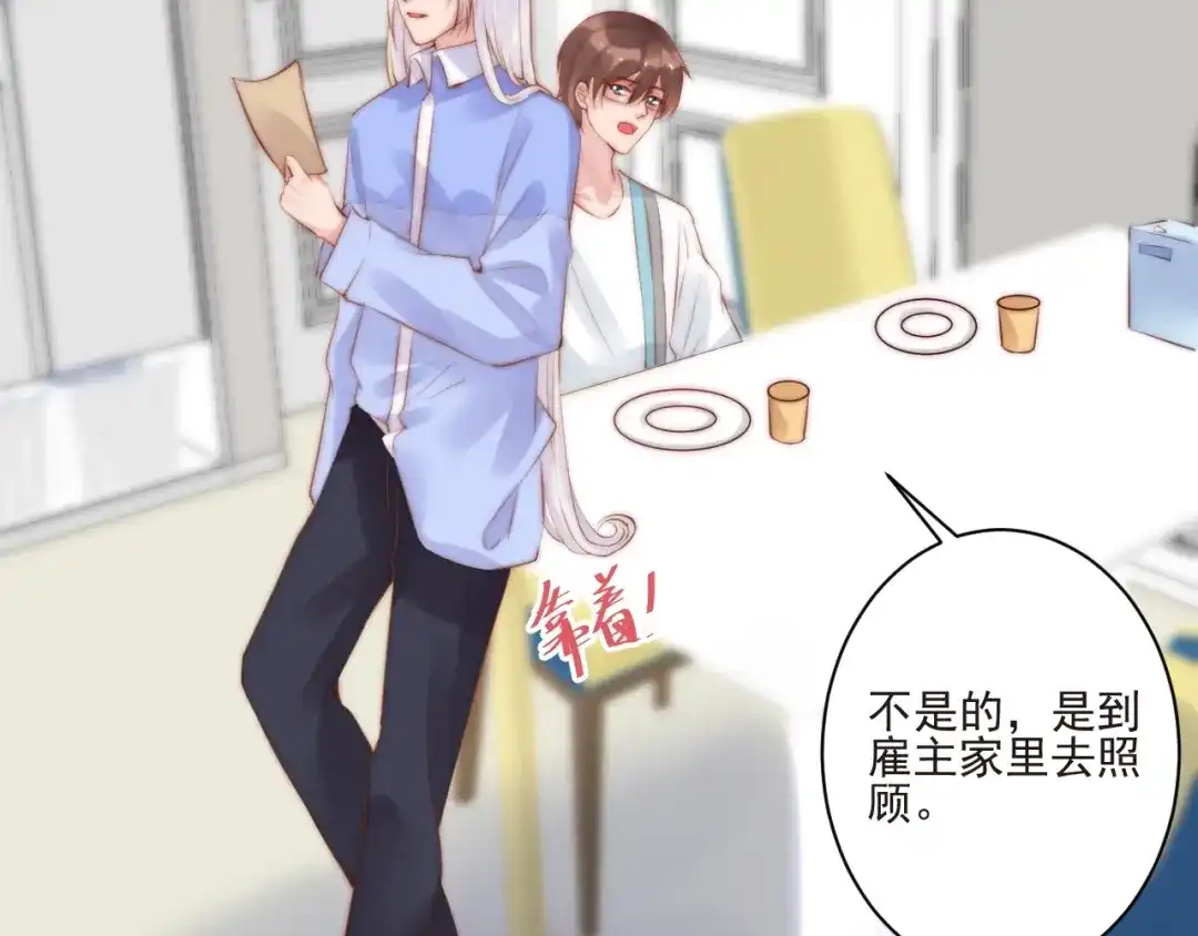 《缘来缘去是狼君》第13话 委托信 第54页