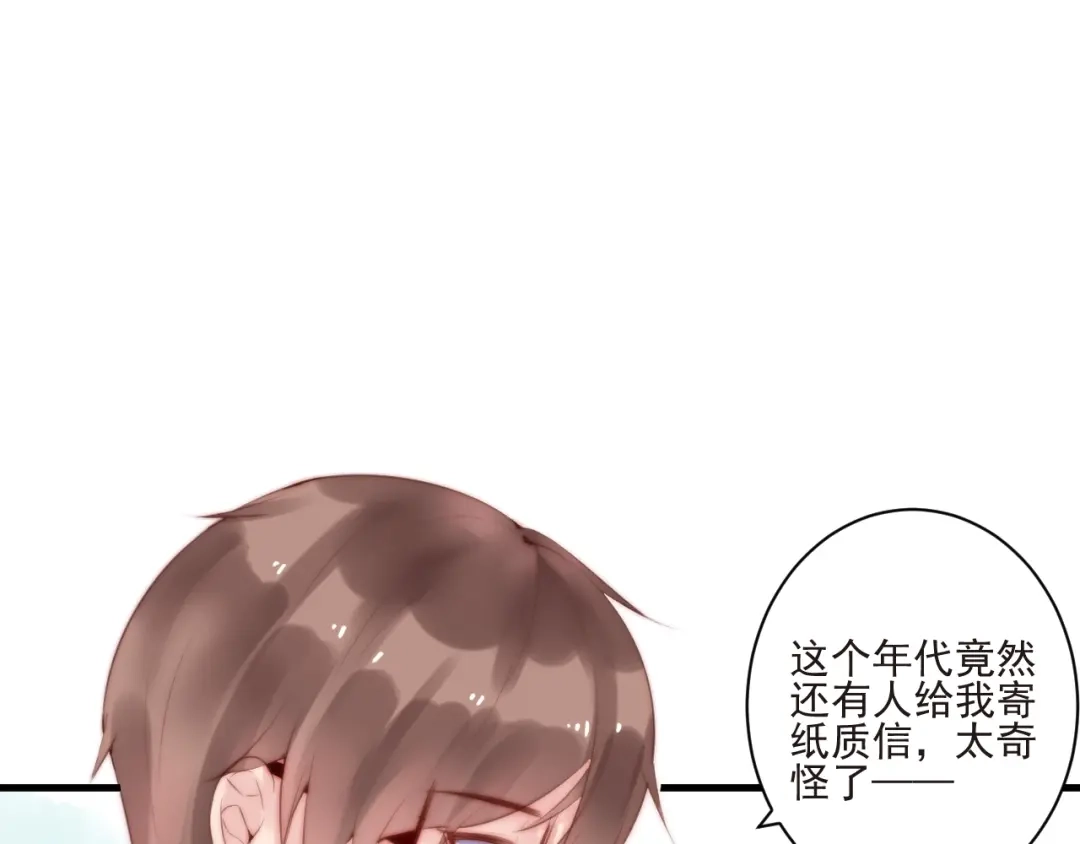 《缘来缘去是狼君》第13话 委托信 第43页