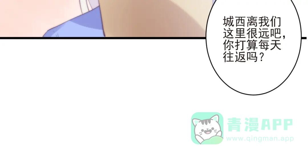 《缘来缘去是狼君》第13话 委托信 第61页