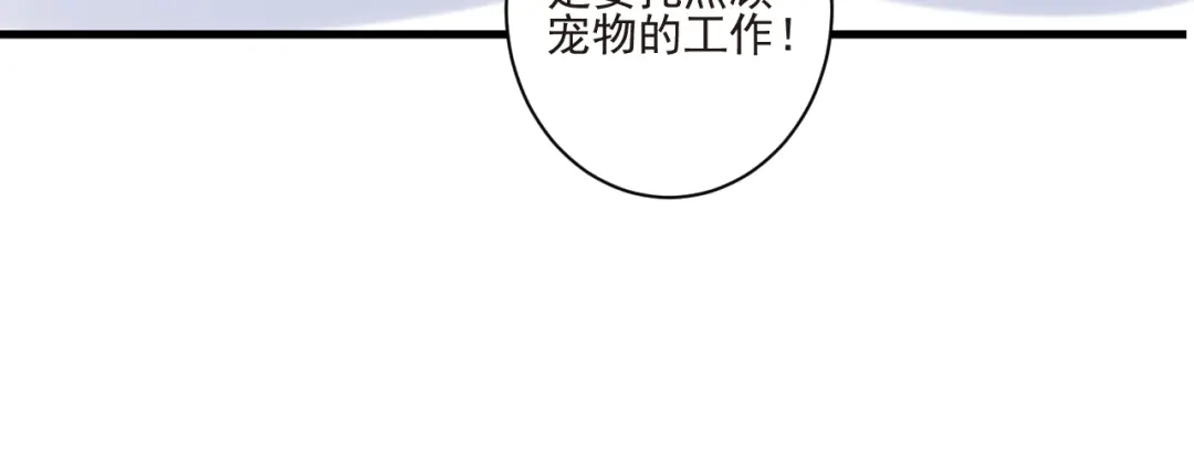 《缘来缘去是狼君》第13话 委托信 第50页