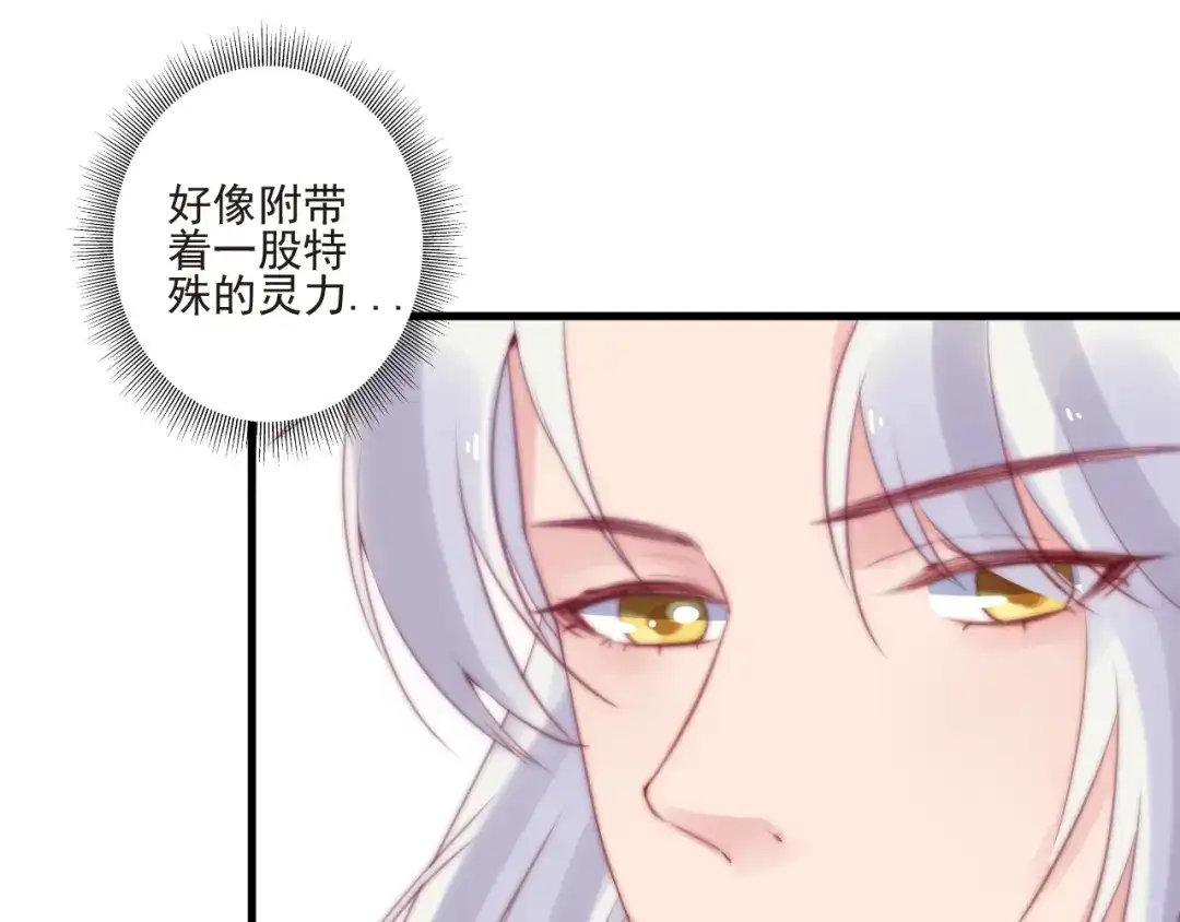 《缘来缘去是狼君》第13话 委托信 第47页