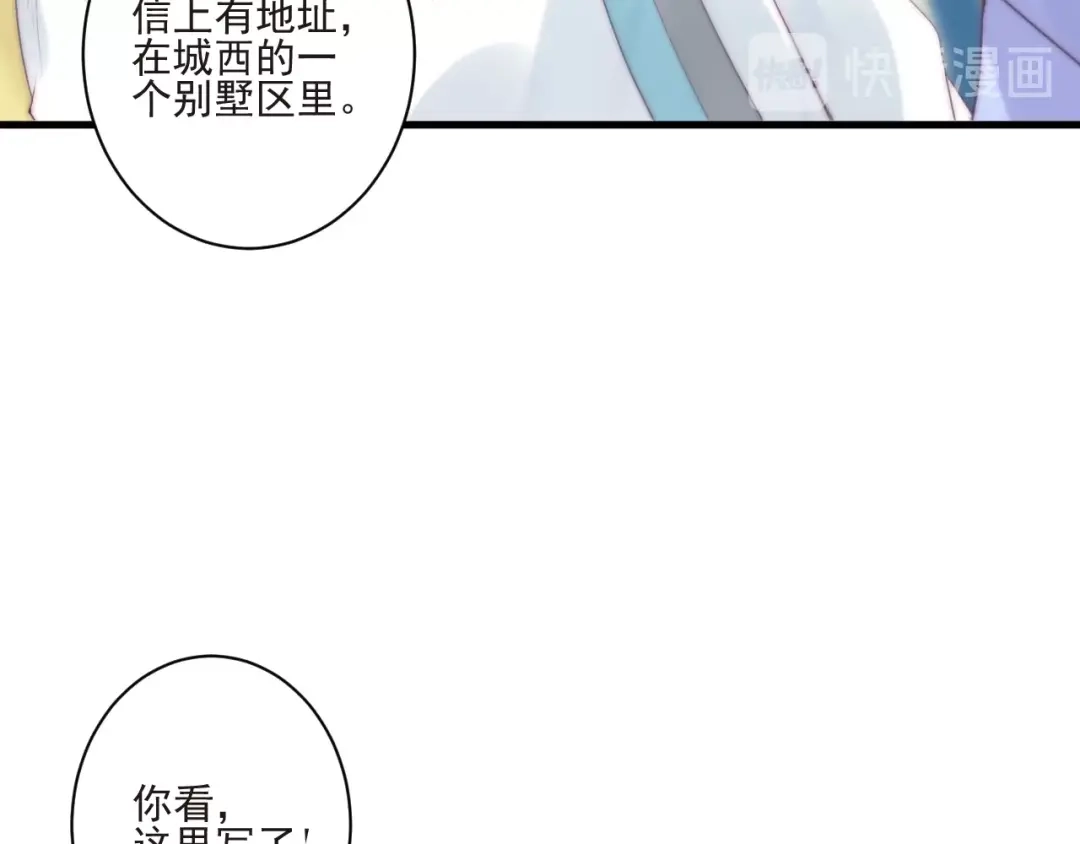 《缘来缘去是狼君》第13话 委托信 第57页
