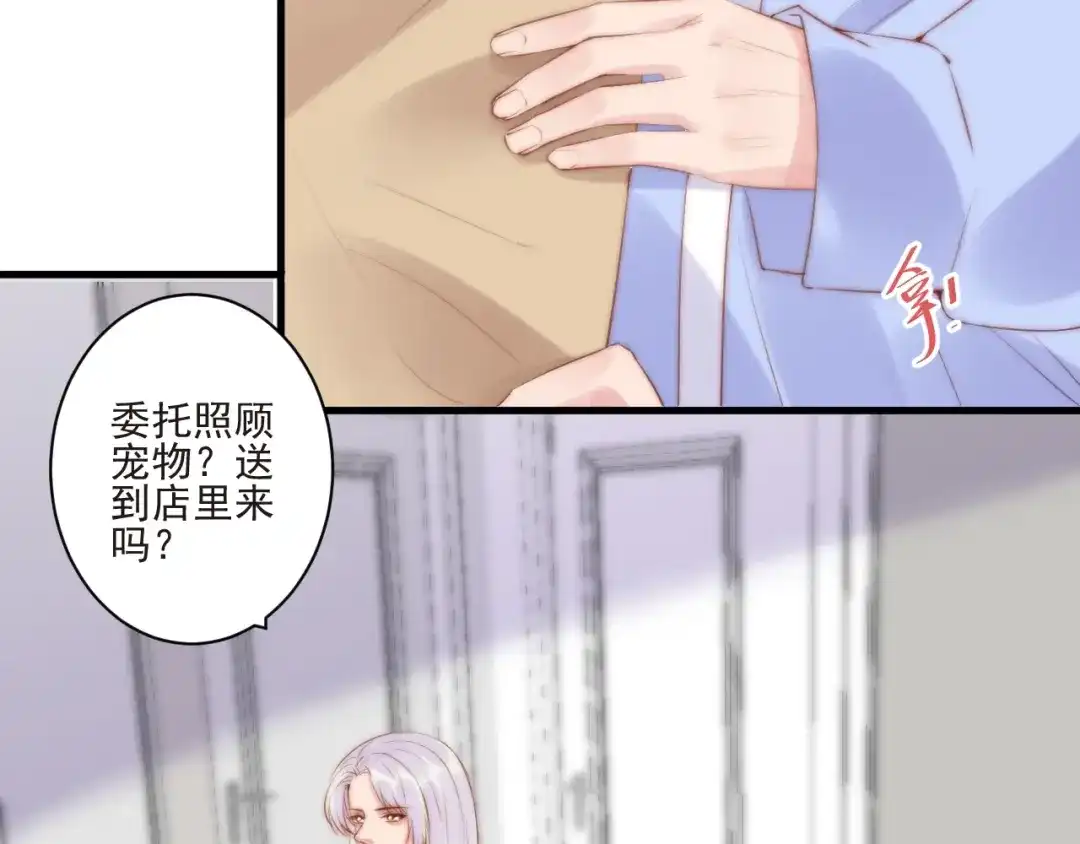 《缘来缘去是狼君》第13话 委托信 第53页