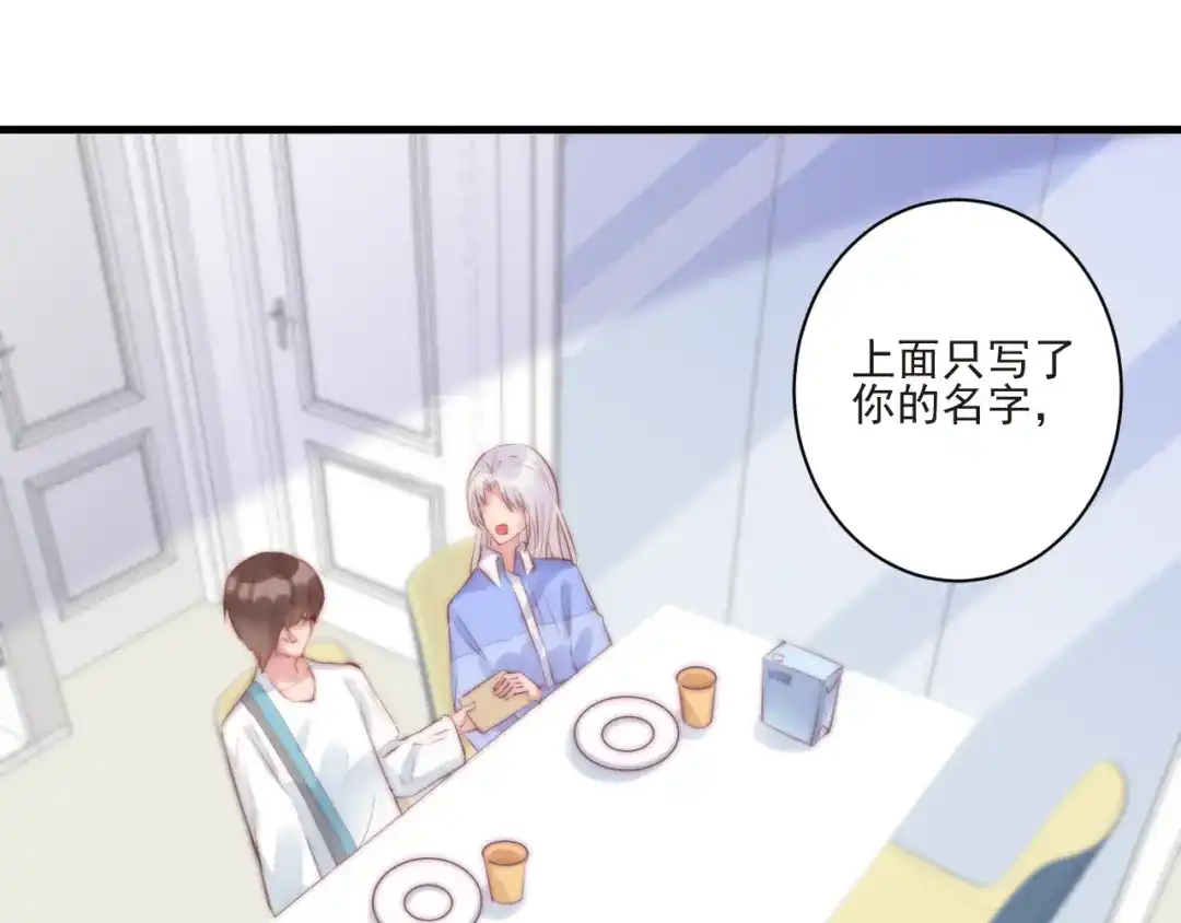 《缘来缘去是狼君》第13话 委托信 第39页