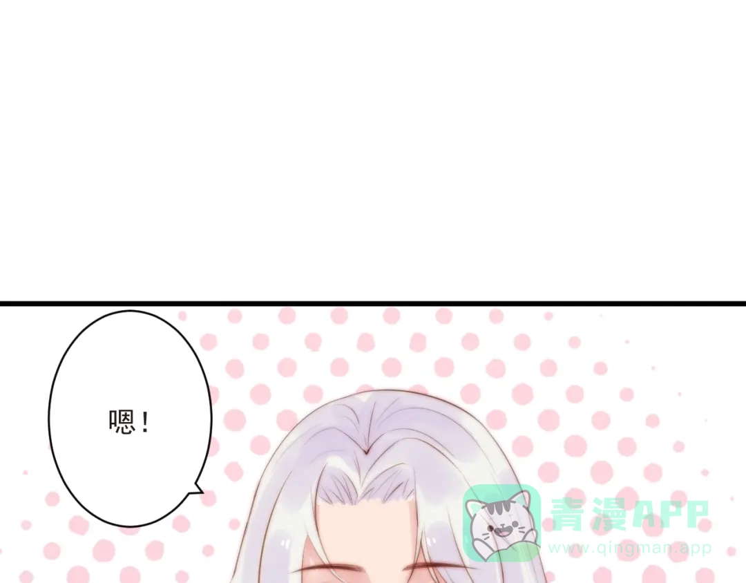 《缘来缘去是狼君》第13话 委托信 第81页