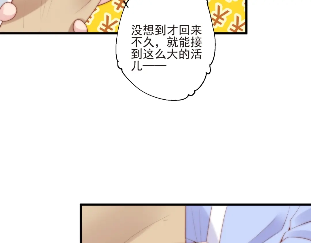 《缘来缘去是狼君》第13话 委托信 第52页