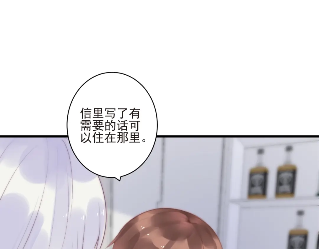 《缘来缘去是狼君》第13话 委托信 第62页