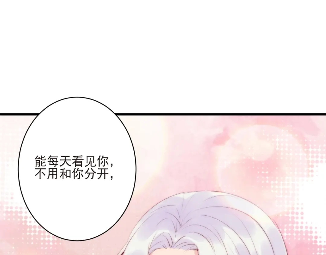 《缘来缘去是狼君》第13话 委托信 第69页