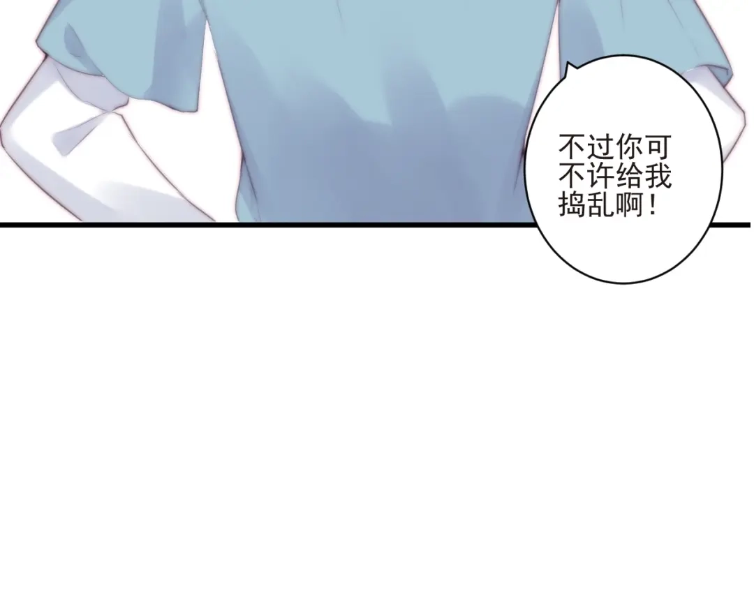 《缘来缘去是狼君》第14话 城东有异 第75页