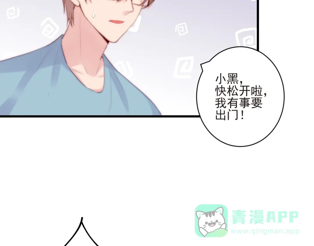《缘来缘去是狼君》第14话 城东有异 第66页