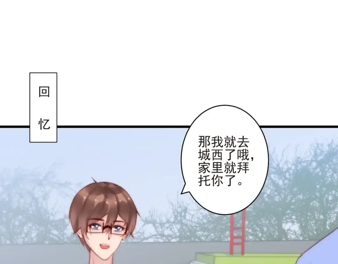 《缘来缘去是狼君》第14话 城东有异 第52页