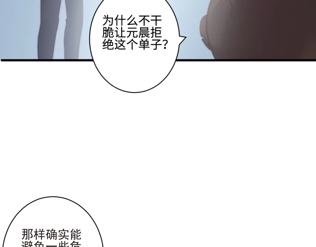 《缘来缘去是狼君》第14话 城东有异 第29页