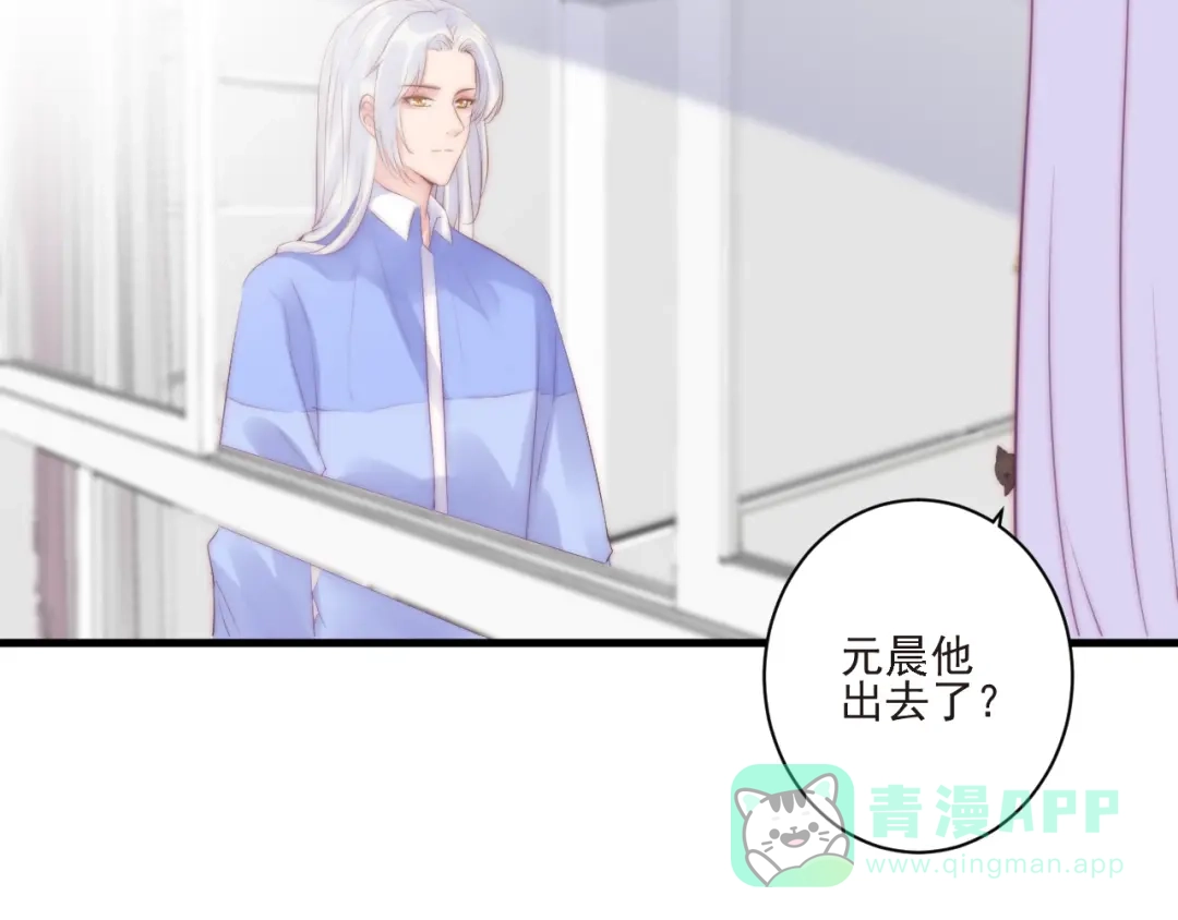 《缘来缘去是狼君》第14话 城东有异 第26页