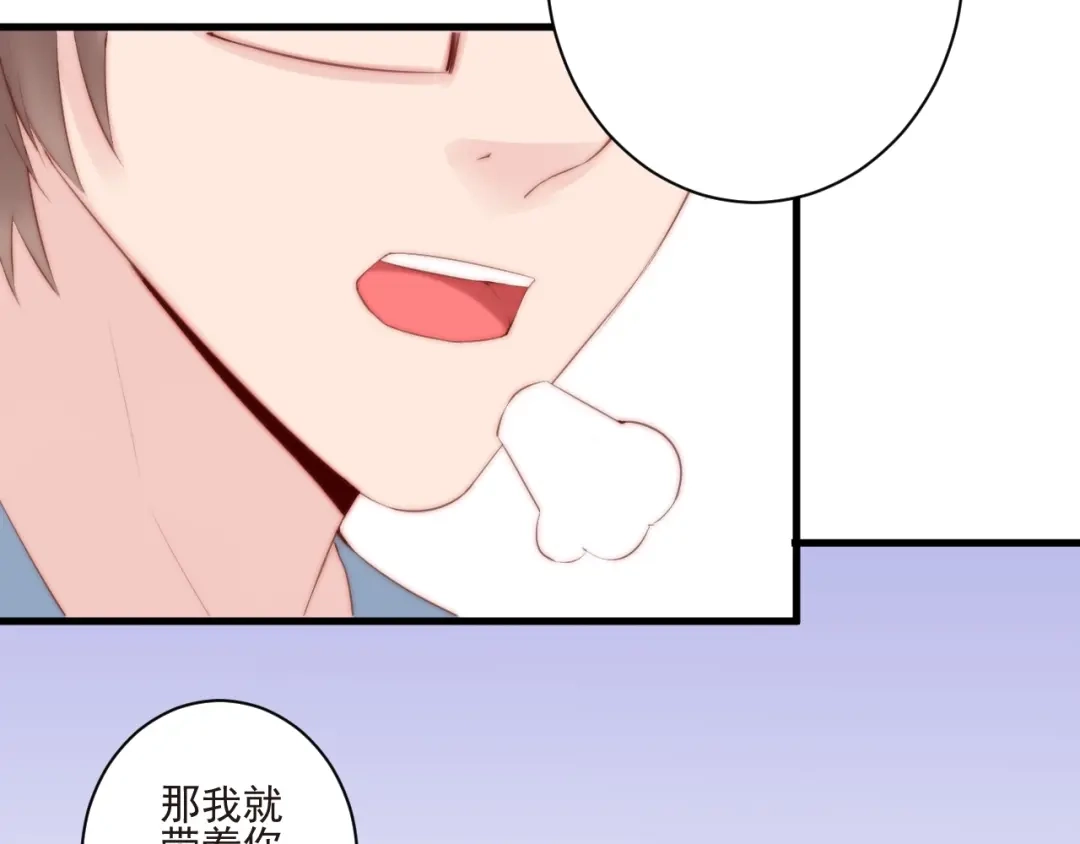 《缘来缘去是狼君》第14话 城东有异 第73页