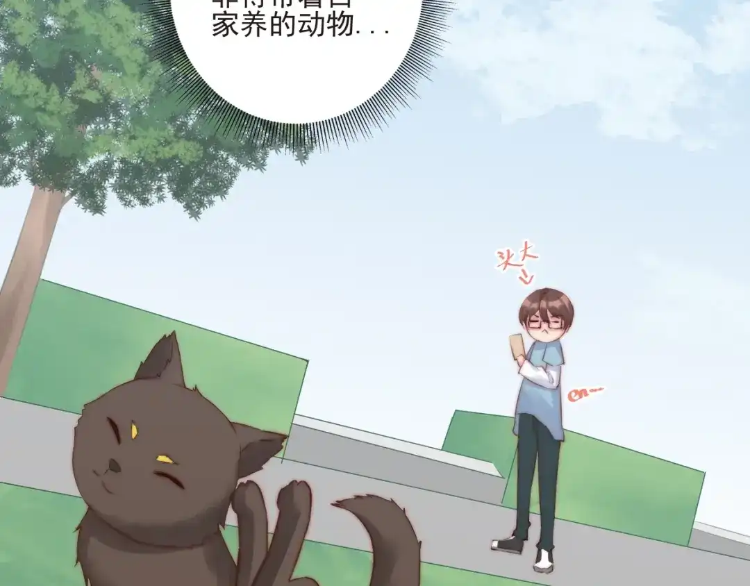《缘来缘去是狼君》第14话 城东有异 第48页