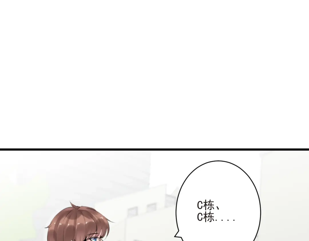 《缘来缘去是狼君》第14话 城东有异 第43页