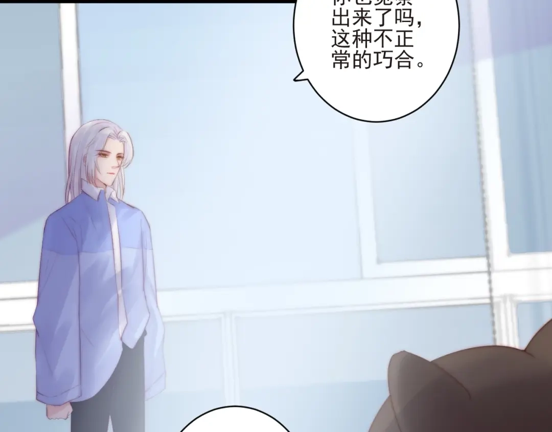 《缘来缘去是狼君》第14话 城东有异 第28页