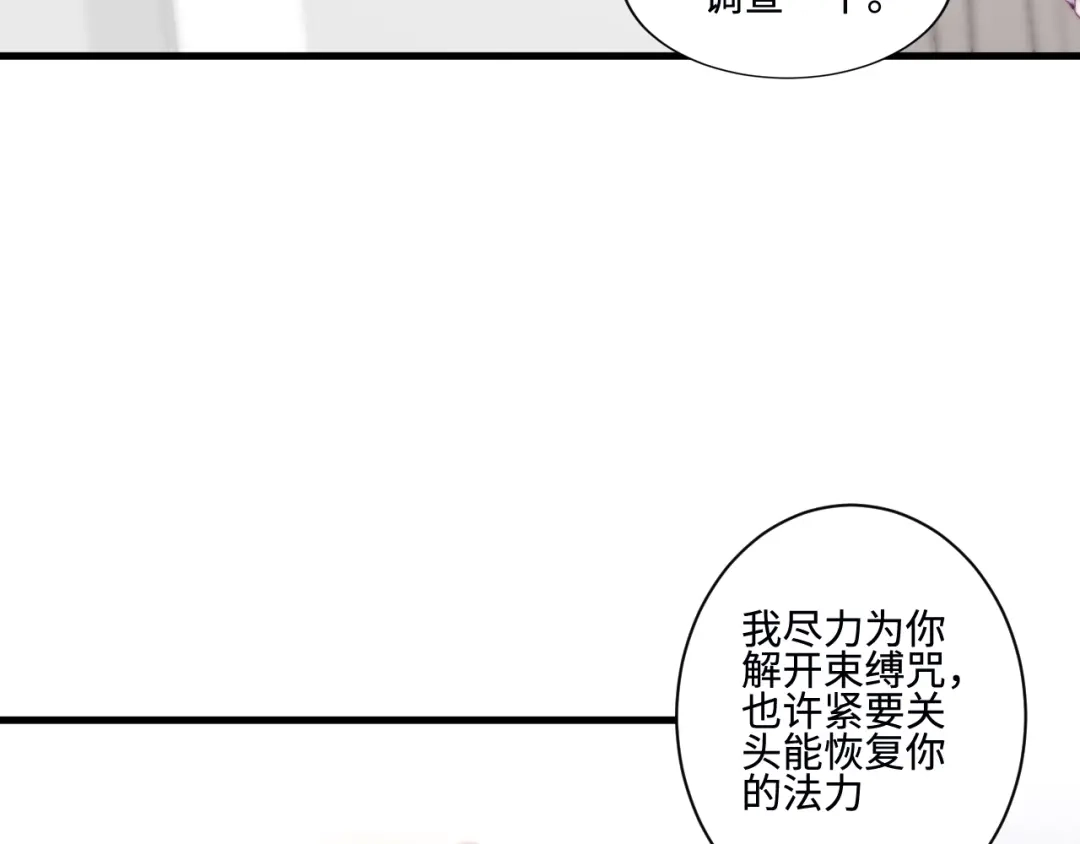 《缘来缘去是狼君》第14话 城东有异 第33页