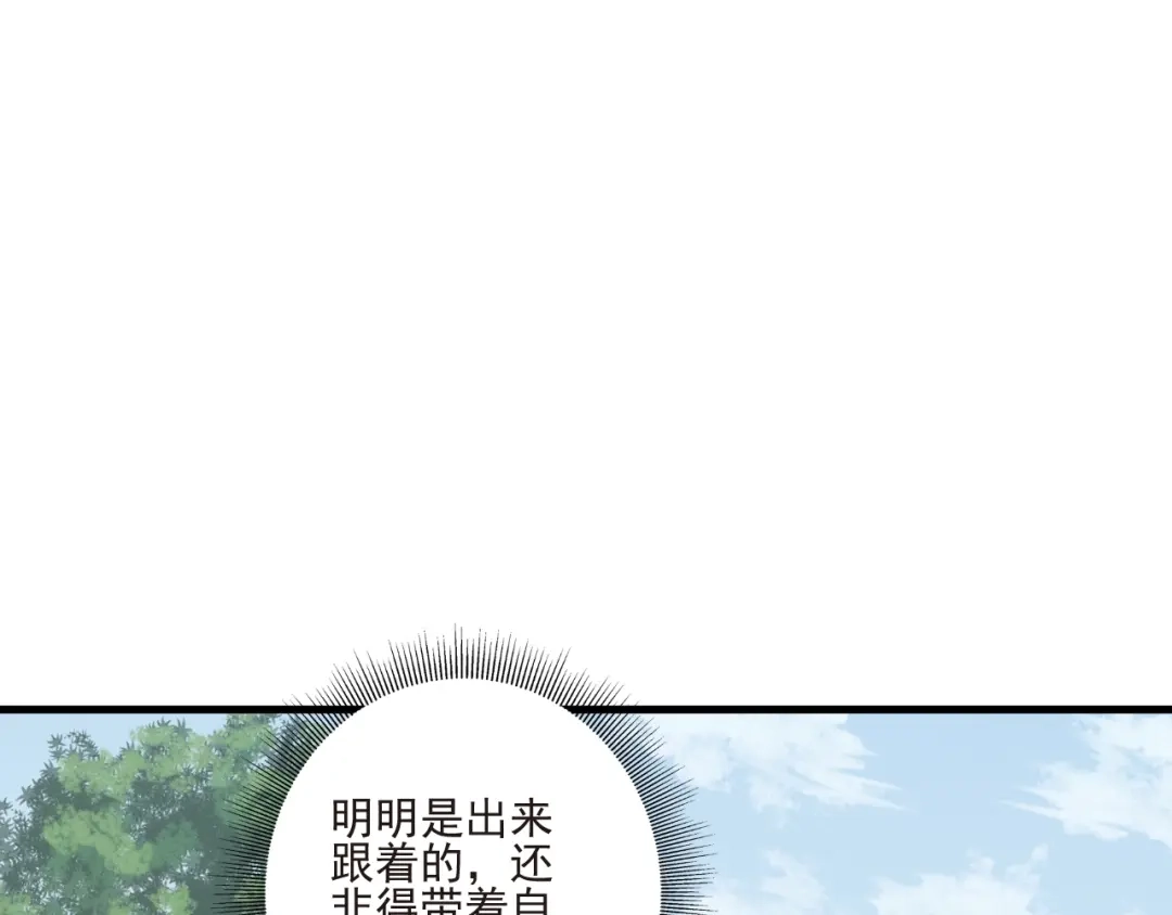 《缘来缘去是狼君》第14话 城东有异 第47页