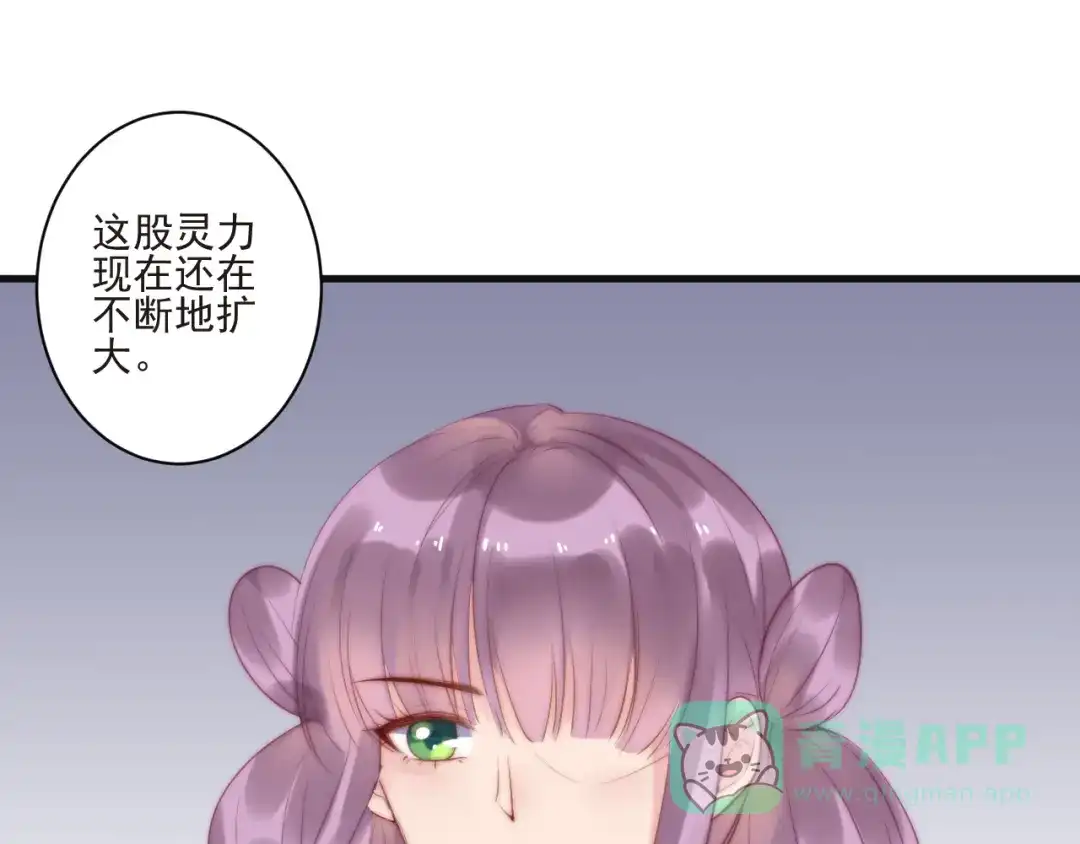 《缘来缘去是狼君》第14话 城东有异 第21页
