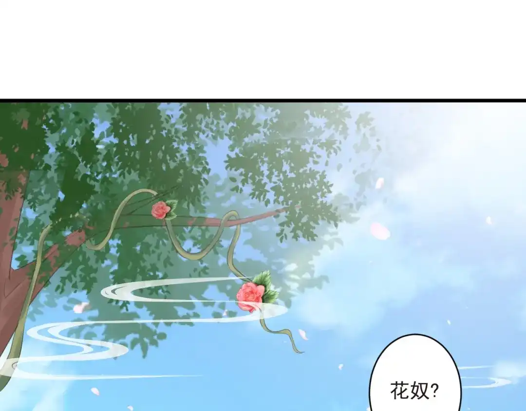 《缘来缘去是狼君》第14话 城东有异 第8页