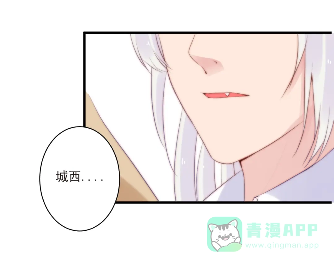 《缘来缘去是狼君》第14话 城东有异 第6页
