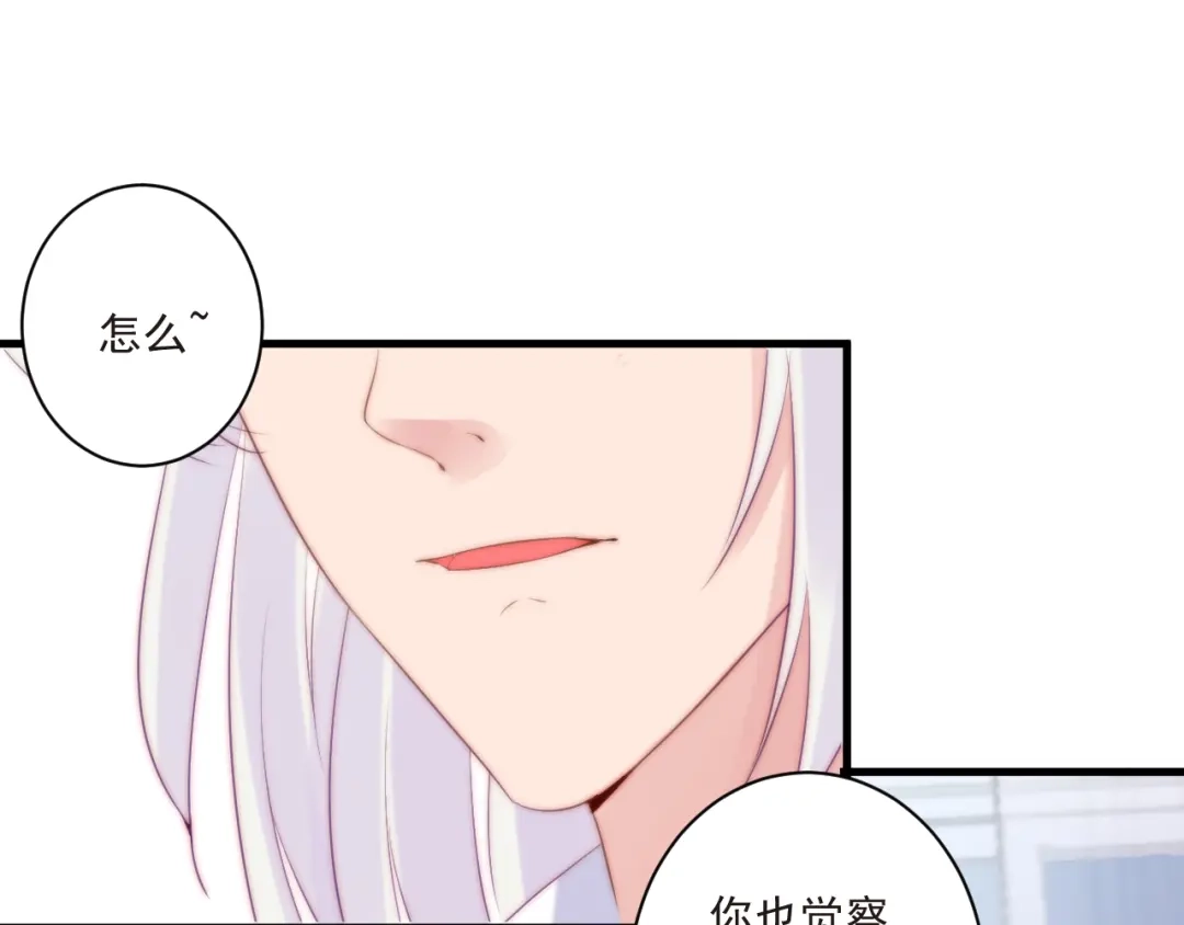 《缘来缘去是狼君》第14话 城东有异 第27页
