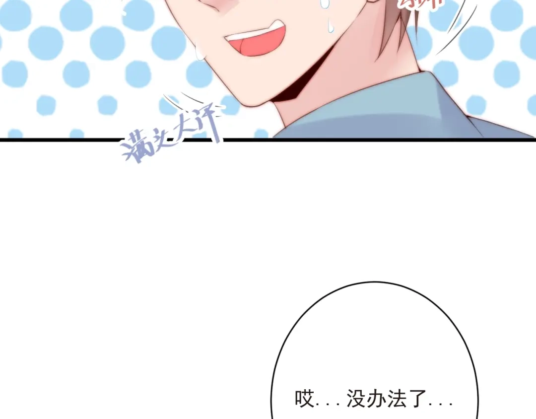 《缘来缘去是狼君》第14话 城东有异 第72页
