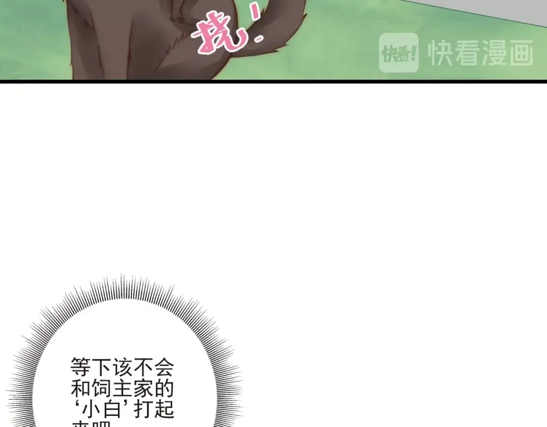 《缘来缘去是狼君》第14话 城东有异 第49页