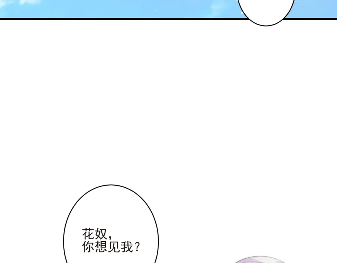 《缘来缘去是狼君》第14话 城东有异 第9页