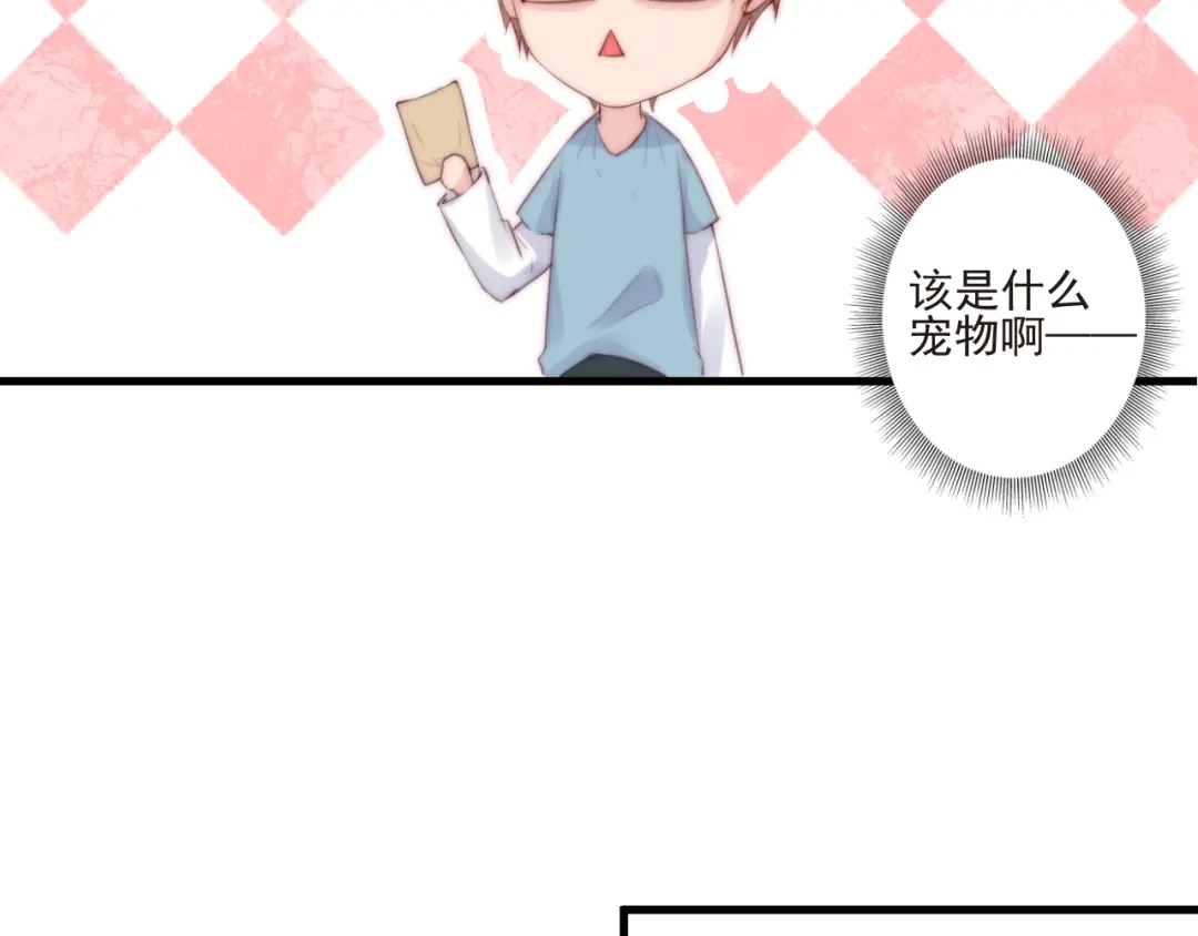 《缘来缘去是狼君》第15话 狗子的自我修养 第12页
