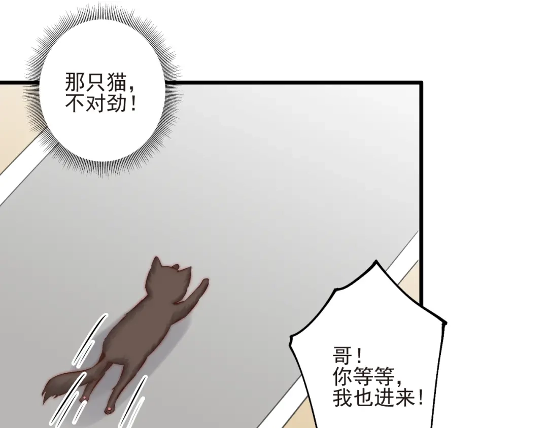 《缘来缘去是狼君》第15话 狗子的自我修养 第27页