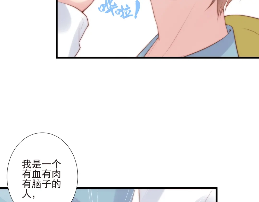 《缘来缘去是狼君》第16话 虚惊一场吗 第64页