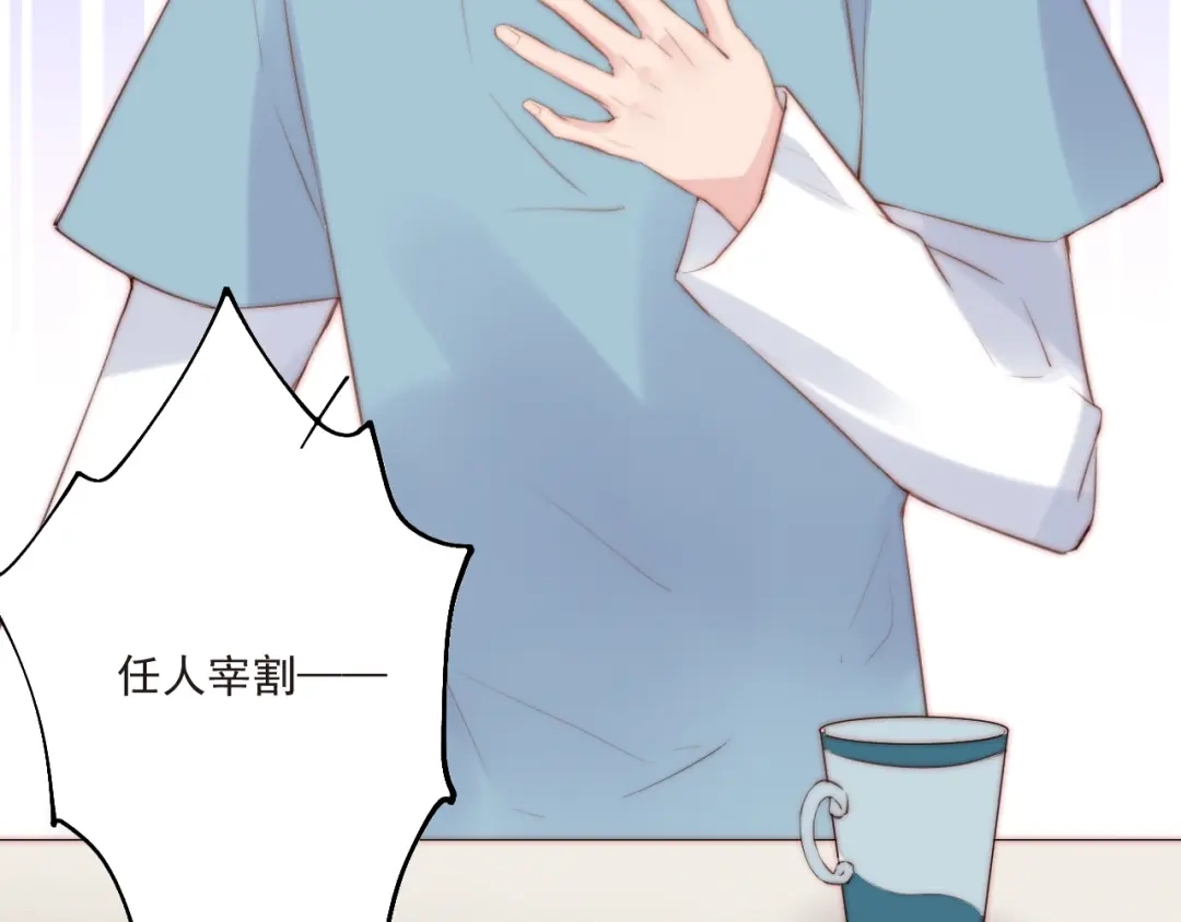 《缘来缘去是狼君》第16话 虚惊一场吗 第67页
