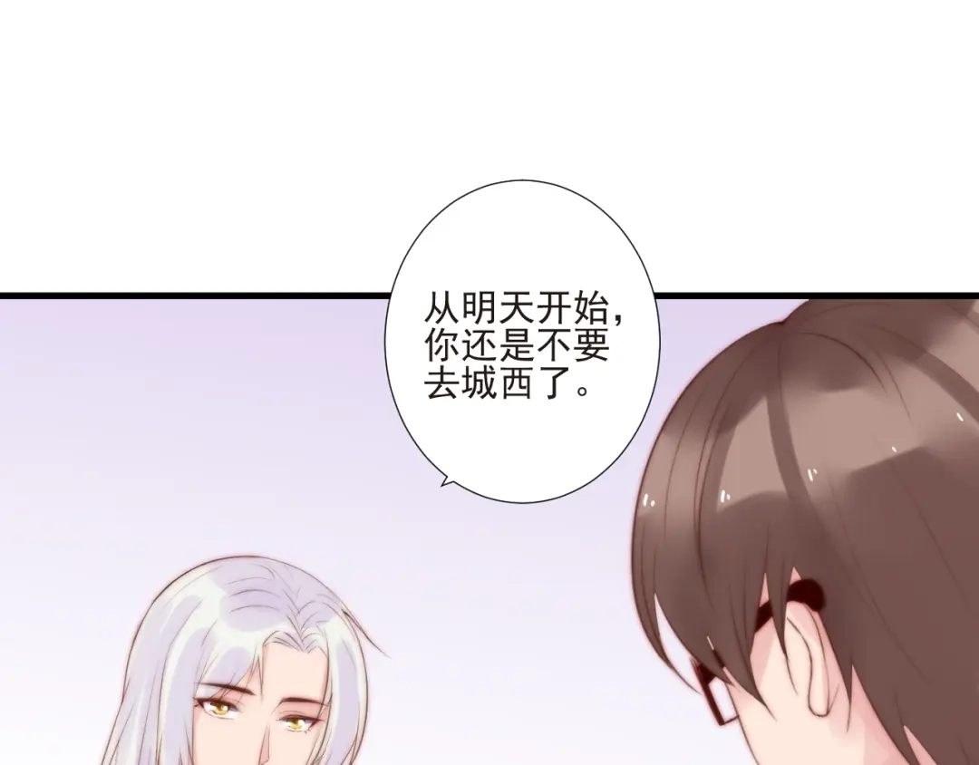 《缘来缘去是狼君》第16话 虚惊一场吗 第42页