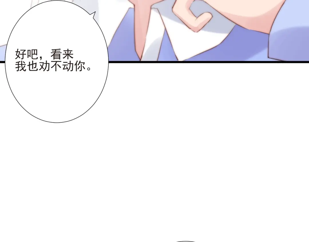 《缘来缘去是狼君》第16话 虚惊一场吗 第70页