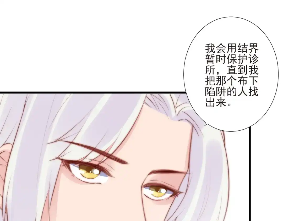 《缘来缘去是狼君》第16话 虚惊一场吗 第44页
