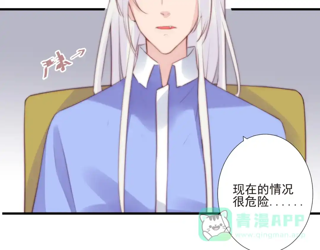 《缘来缘去是狼君》第16话 虚惊一场吗 第51页